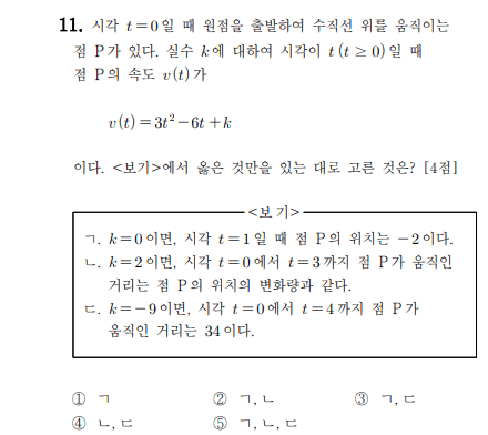 2026학년 7월 공통 11번 표지