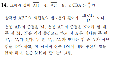 2026학년 7월 공통 14번 표지