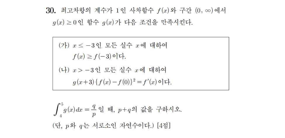 2023학년도 9월 30번 표지