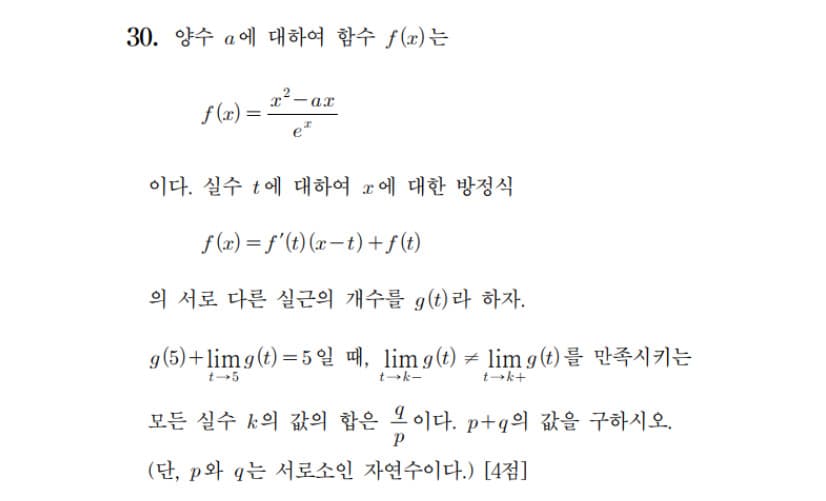 2023학년도 6월 30번 표지