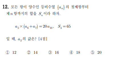 2026학년 7월 공통 12번 표지