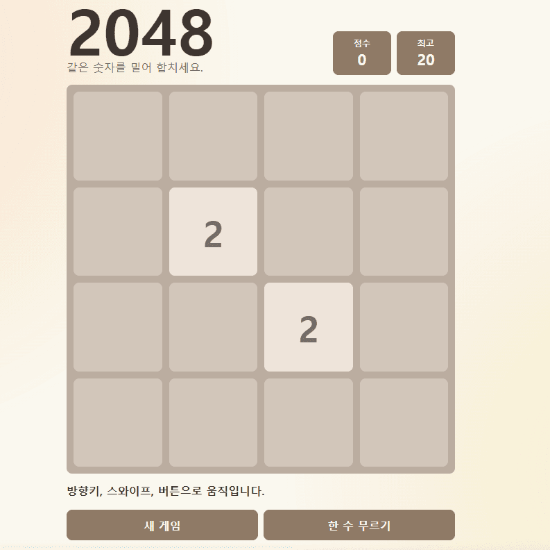 2048 표지